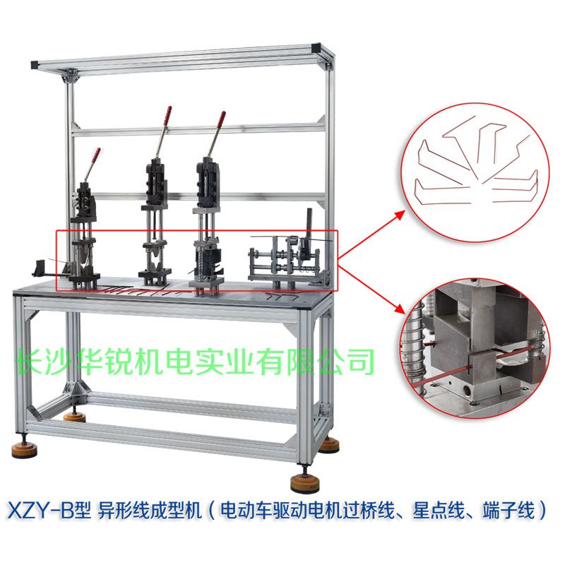 XZY-B型 異形線成型機(jī)（電動車驅(qū)動電機(jī)過橋線、星點線、端子線）
