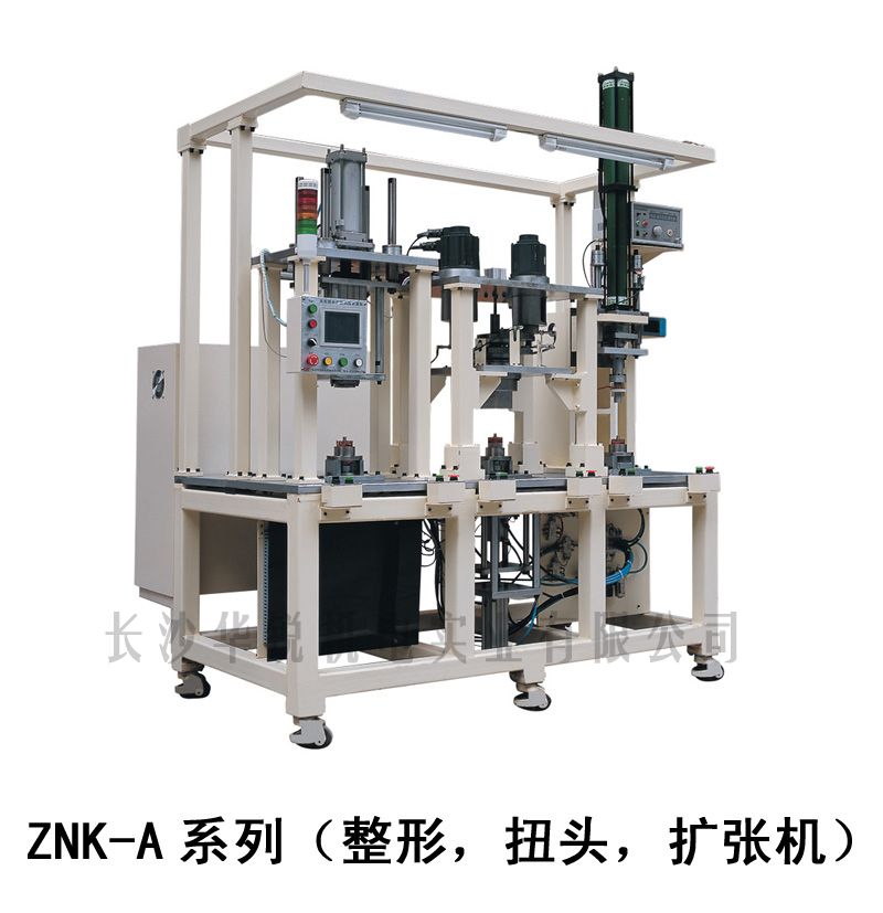 ZNK-A型 整形，扭頭，擴(kuò)張機(jī)